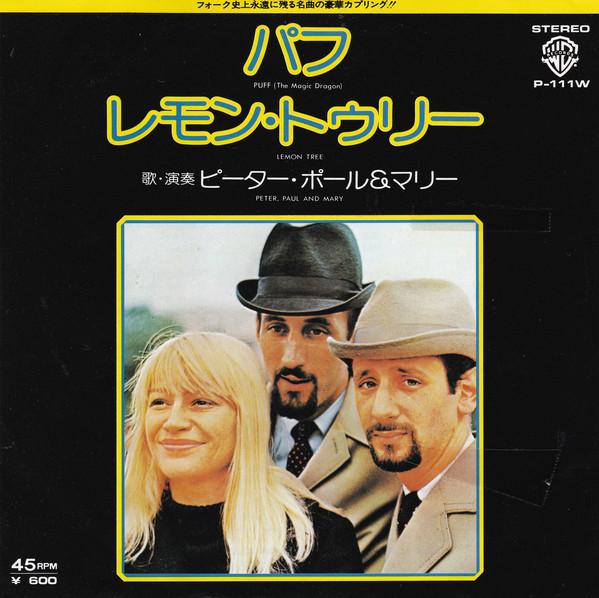7inch Record PETER, PAUL & MARY - Puff (The Magic Dragon) / Lemon Tre P111W Warner Bros. Re Japan Folk Used
7inch Record PETER, PAUL & MARY - Puff (The Magic Dragon) / Lemon Tre P111W Warner Bros. Re Japan Folk Used