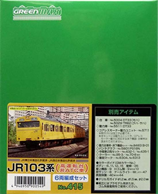 Greenmax N gauge JR серия 103 вагон с высокой кабиной без АТС 6-вагонный набор 415 модель поезда
Greenmax N gauge JR серия 103 вагон с высокой кабиной без АТС 6-вагонный набор 415 модель поезда