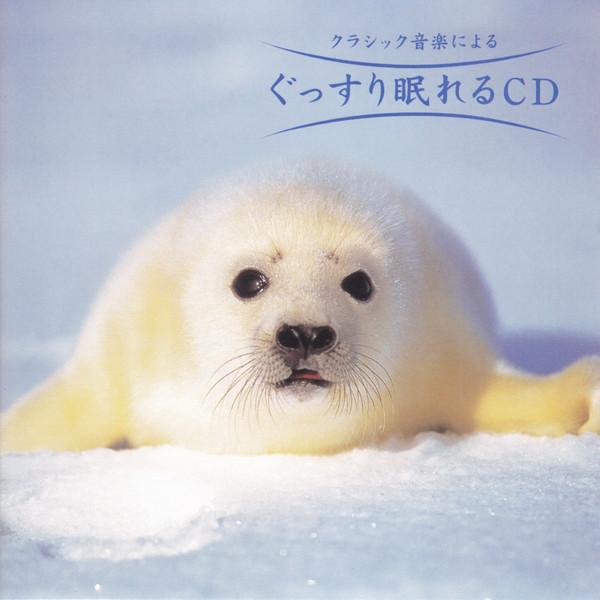 CD VARIOUS - A CD that allows you to sleep sound MMD901 Della 1997 Japan Classical Used
CD VARIOUS - A CD that allows you to sleep sound MMD901 Della 1997 Japan Classical Used