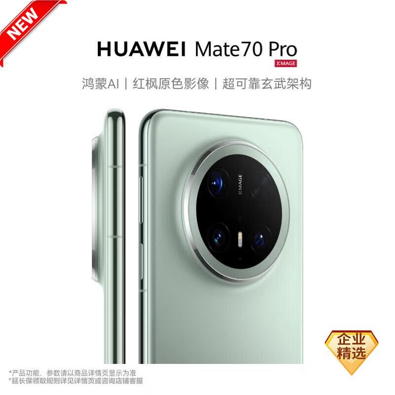 Huawei Mate 70 Pro Standard Edition (CN version) 12+256GB
Huawei Mate 70 Pro Standard Edition (CN version) 12+256GB