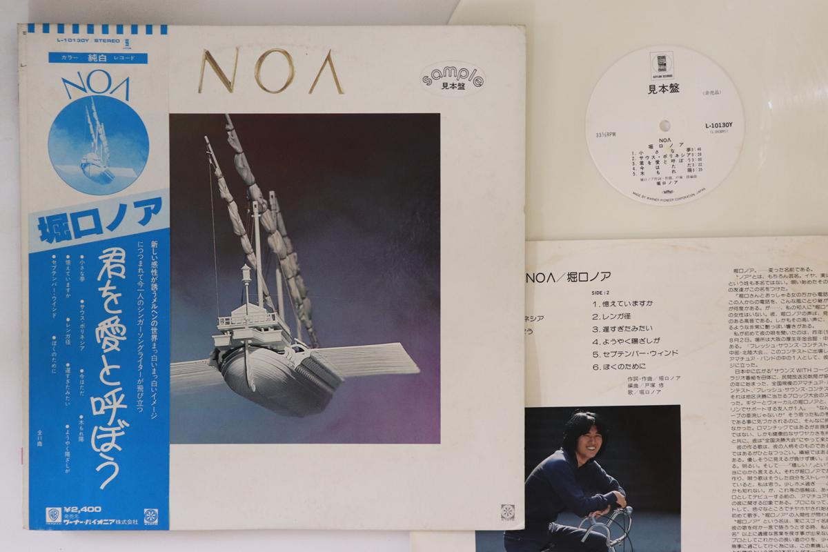 LP Record RONOA HORI Noa L10130YPROMO ASYLUM 1978 Japan Obi Japanese PopRock Used
LP Record RONOA HORI Noa L10130YPROMO ASYLUM 1978 Japan Obi Japanese PopRock Used