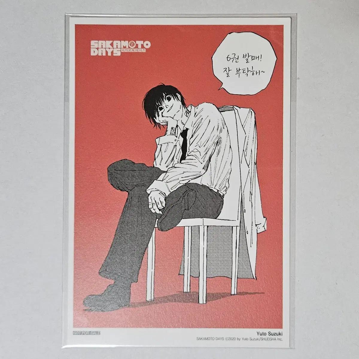 Неиспользованный) Sakamoto Days Sakadei Volume 6 Предварительный заказ Benefit Nagumo Yoichi Postcard Limited Edition
Неиспользованный) Sakamoto Days Sakadei Volume 6 Предварительный заказ Benefit Nagumo Yoichi Postcard Limited Edition