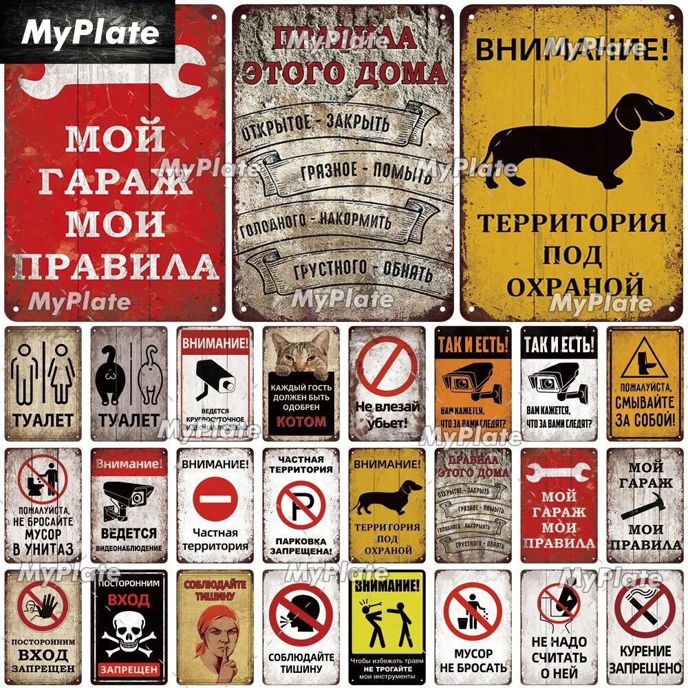 Винтажный русский предупреждающий знак, металлический знак, жестяная вывеска, украшение, доска, домашний декор для стен, дверей, барная вывеска, домашняя тарелка, постер
Винтажный русский предупреждающий знак, металлический знак, жестяная вывеска, украшение, доска, домашний декор для стен, дверей, барная вывеска, домашняя тарелка, постер