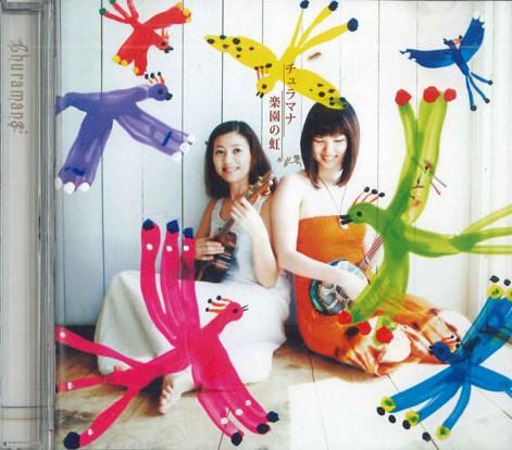 CD CHURAMANA - Rainbow In Paradise VICL62409PROMO VICTOR Japan Obi Japanese Pop/Rock Used
CD CHURAMANA - Rainbow In Paradise VICL62409PROMO VICTOR Japan Obi Japanese Pop/Rock Used
