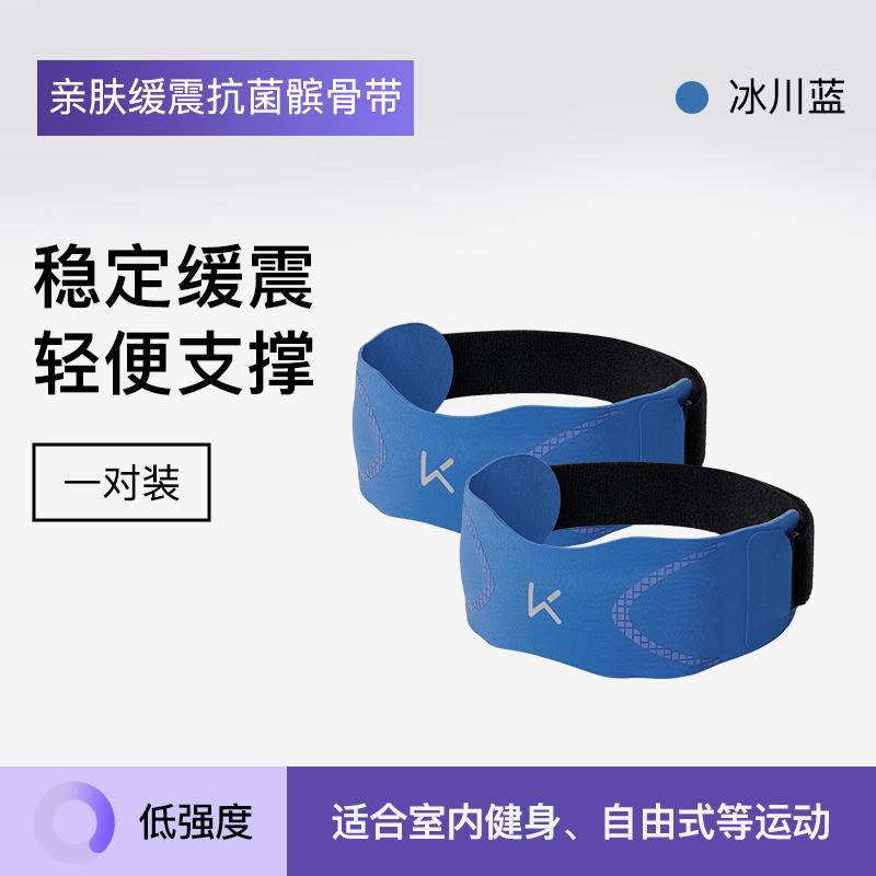 Keep Patella Straps - Glacier Blue Pair
Keep Patella Straps - Glacier Blue Pair