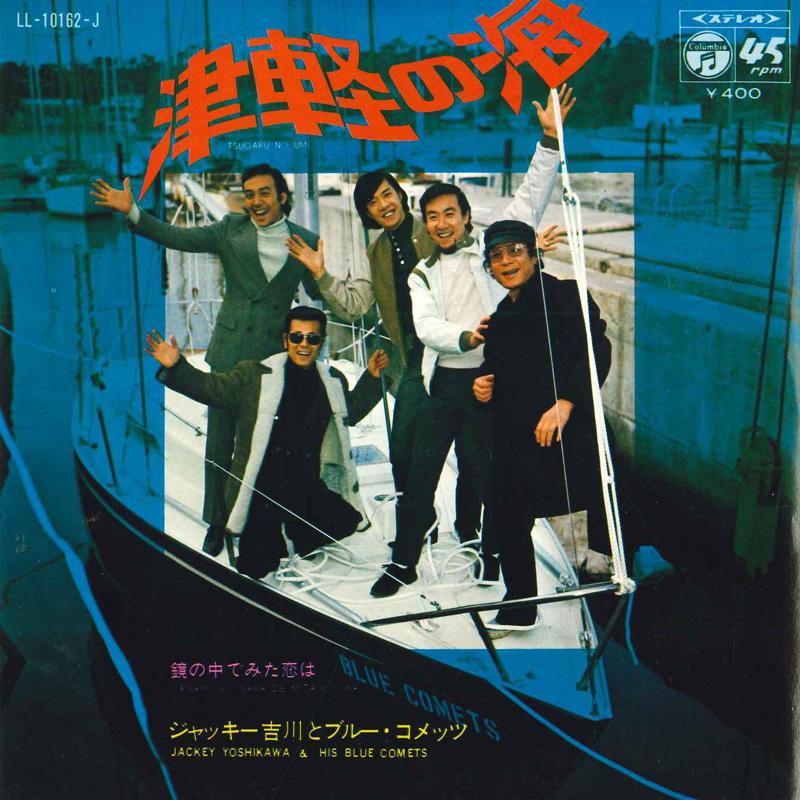 7-дюймовая пластинка JACKIE YOSHIKAWA & BLUE COMETS - Tsugarunoumi / Kyou no naka de mita LL10162J NIPPON COLUMBIA 1971 Япония Японская поп/рок Б/у
7-дюймовая пластинка JACKIE YOSHIKAWA & BLUE COMETS - Tsugarunoumi / Kyou no naka de mita LL10162J NIPPON COLUMBIA 1971 Япония Японская поп/рок Б/у