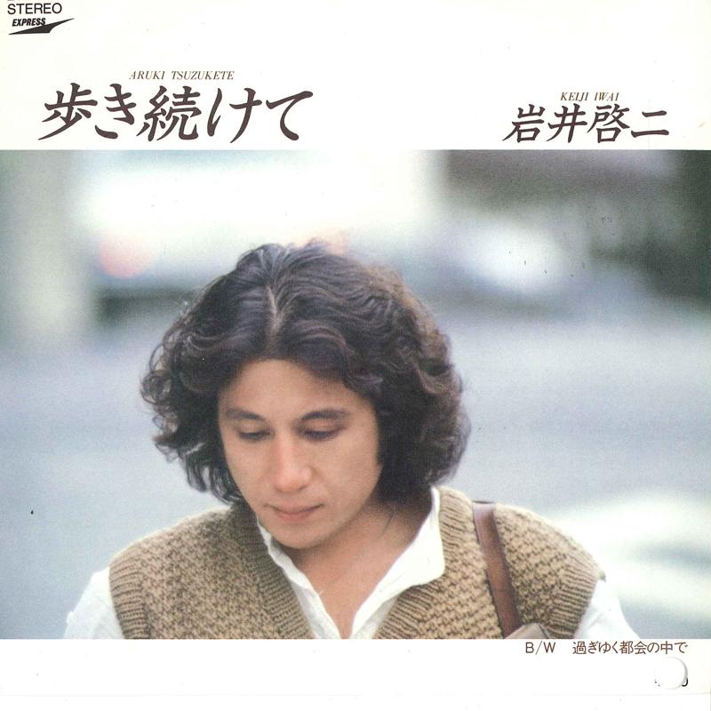 7-дюймовая пластинка КЕЙДЖИ ИВАИ - Aruki tsuzuke te / Sugi yuku tokai ETP17147 EXPRESS 1981 Япония Японский поп/рок Б/у
7-дюймовая пластинка КЕЙДЖИ ИВАИ - Aruki tsuzuke te / Sugi yuku tokai ETP17147 EXPRESS 1981 Япония Японский поп/рок Б/у