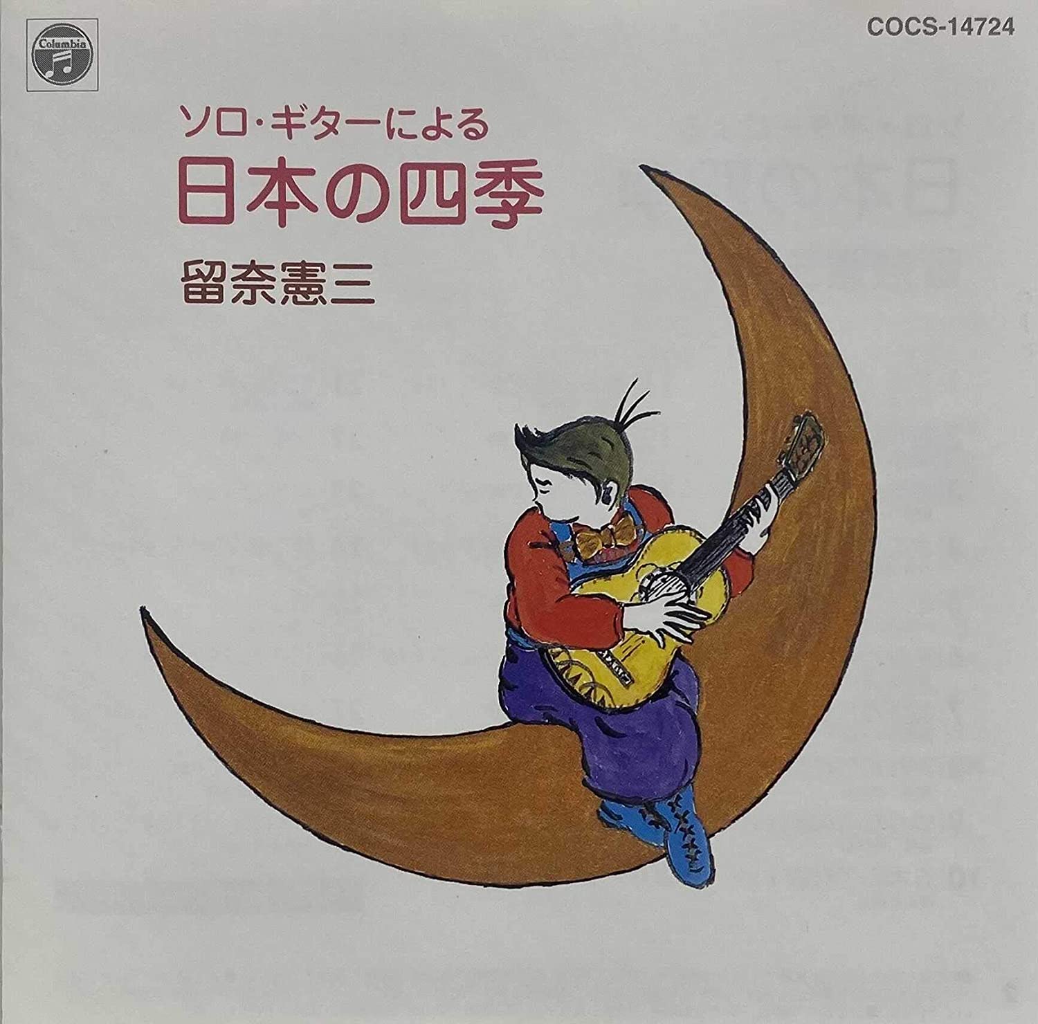 CD KENZO RUNA Sologuitar niyoru nippon no shiki COCS14724 Japan Japanese Others Used
CD KENZO RUNA Sologuitar niyoru nippon no shiki COCS14724 Japan Japanese Others Used