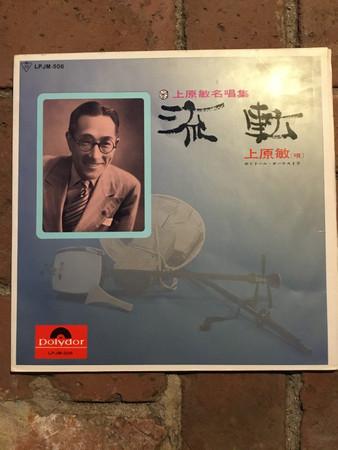 LP Record SATOSHI UEHARA - Ruten LPJM506 POLYDOR Japan Japanese Enka/Traditional Used
LP Record SATOSHI UEHARA - Ruten LPJM506 POLYDOR Japan Japanese Enka/Traditional Used