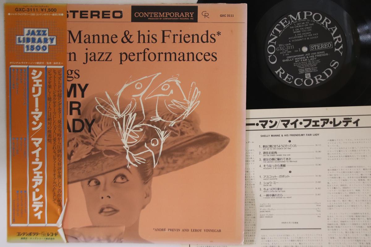 LP Record SHELLY MANNE - My Fair Lady GXC3111 CONTEMPORARY 1974 Japan Obi Jazz Used
LP Record SHELLY MANNE - My Fair Lady GXC3111 CONTEMPORARY 1974 Japan Obi Jazz Used