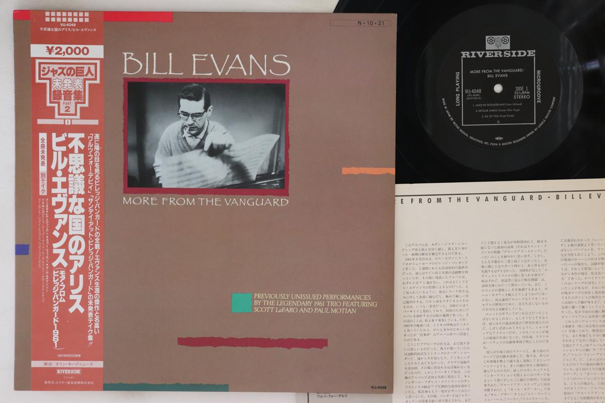 LP Record BILL EVANS - More From The Vanguard VIJ4048 RIVERSIDE 1984 Japan Obi Jazz Used
LP Record BILL EVANS - More From The Vanguard VIJ4048 RIVERSIDE 1984 Japan Obi Jazz Used