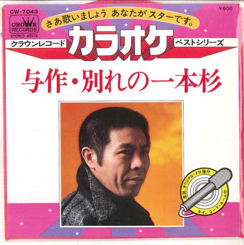 7inch Record CROWN ORCHESTRA - Yosaku / Wakarenoipponsugi CW7043 CROWN 1978 Japan Japanese Others Used
7inch Record CROWN ORCHESTRA - Yosaku / Wakarenoipponsugi CW7043 CROWN 1978 Japan Japanese Others Used