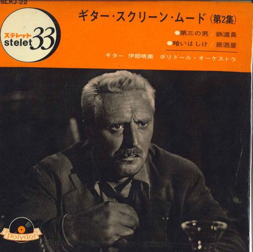 7inch Record POLYDOR ORCHESTRA - Guitar Screen Mood Vol.2 SLKJ22 POLYDOR Japan Pop Used
7inch Record POLYDOR ORCHESTRA - Guitar Screen Mood Vol.2 SLKJ22 POLYDOR Japan Pop Used