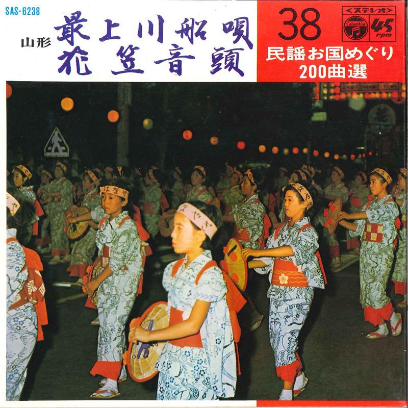 7-дюймовая пластинка SHIGEMI HASHIBA / YUKO HIKAGE - Mogamigawa Hunauta / Hanagasa Ondo SAS6238 COLUMBIA 1969 Япония Японская поп/рок Б/У
7-дюймовая пластинка SHIGEMI HASHIBA / YUKO HIKAGE - Mogamigawa Hunauta / Hanagasa Ondo SAS6238 COLUMBIA 1969 Япония Японская поп/рок Б/У