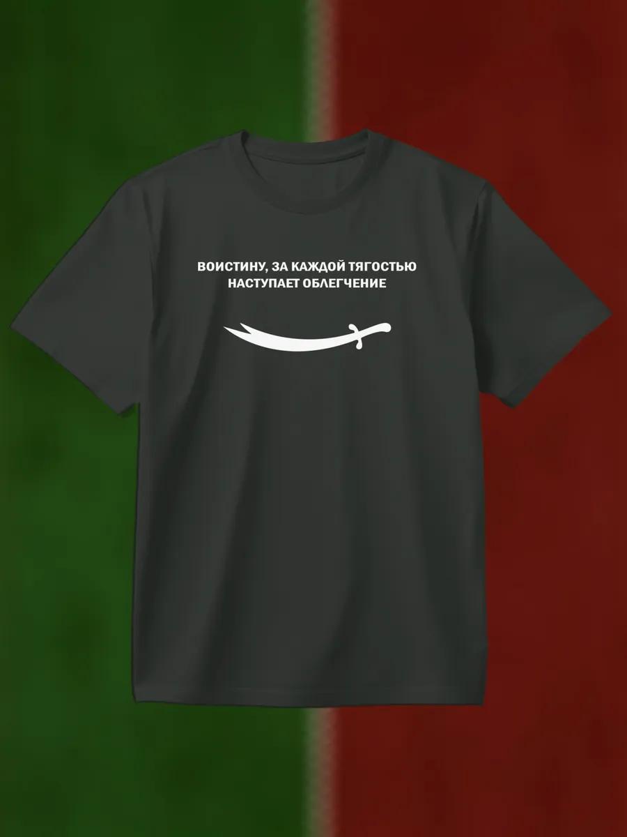 Relief comes after every hardship T-shirt 4XL
Relief comes after every hardship T-shirt 4XL