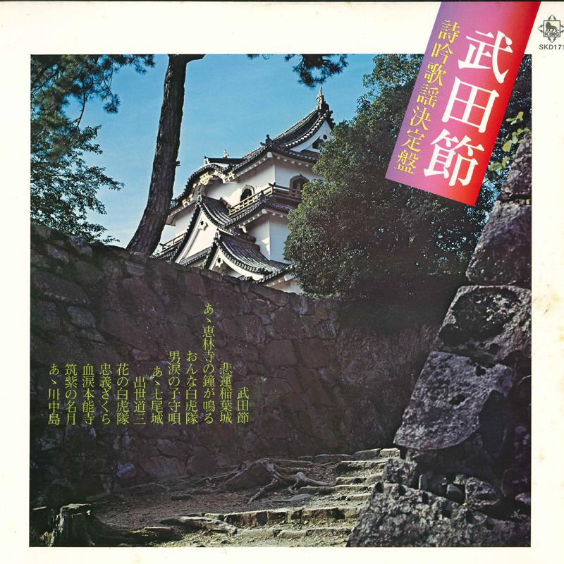 LP Record - Takedabushi Shigin kayou kettei ban SKD171 KING Japan Japanese Traditional/Folk Used
LP Record - Takedabushi Shigin kayou kettei ban SKD171 KING Japan Japanese Traditional/Folk Used