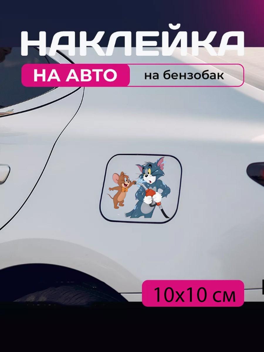 Car sticker 3D Tom and Jerry 10X10cm 12x9
Car sticker 3D Tom and Jerry 10X10cm 12x9