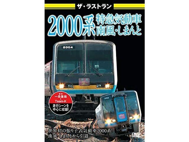 Экспресс-автомобиль с ограниченным выпуском серии Last Run 2000 Nanpu Shimanto (DVD) NEW
Экспресс-автомобиль с ограниченным выпуском серии Last Run 2000 Nanpu Shimanto (DVD) NEW