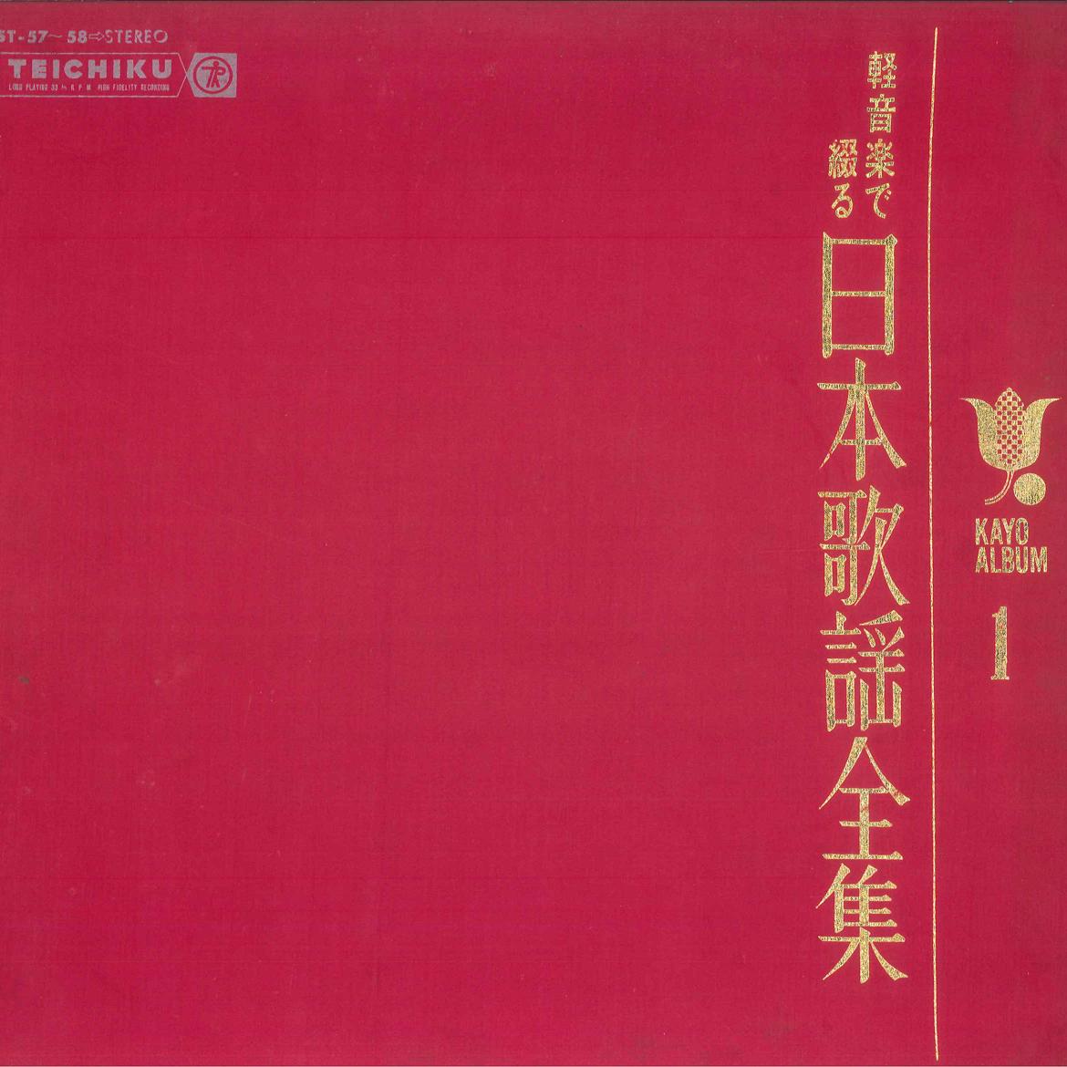 LP Record VARIOUS - Keiongaku De Tuduru Nihonkayouzensy ST57 TEICHIKU Japan Japanese Others Used
LP Record VARIOUS - Keiongaku De Tuduru Nihonkayouzensy ST57 TEICHIKU Japan Japanese Others Used