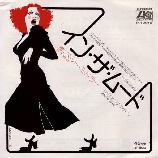 7inch Record BETTE MIDLER In The Mood Drinking Again P1291A ATLANTIC 1973 Japan Jazz Used
7inch Record BETTE MIDLER In The Mood Drinking Again P1291A ATLANTIC 1973 Japan Jazz Used