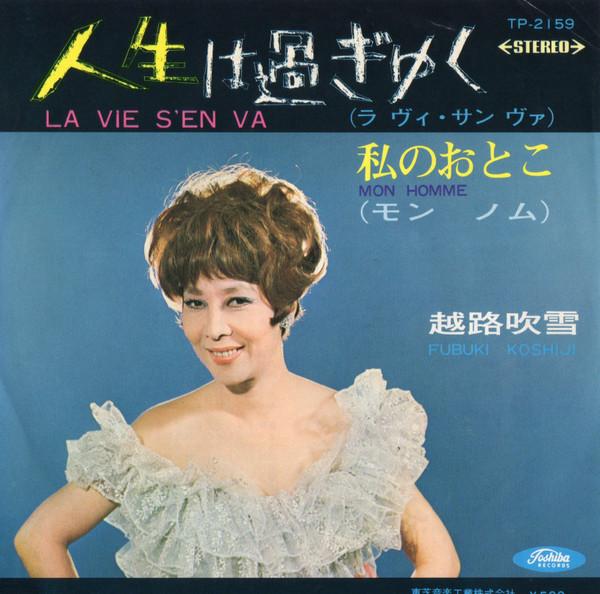 7inch Record FUBUKI KOSHIJI - Jinsei ha sugi yuku / Watashi no ot TP2159 TOSHIBA Japan Japanese Pop/Rock Used
7inch Record FUBUKI KOSHIJI - Jinsei ha sugi yuku / Watashi no ot TP2159 TOSHIBA Japan Japanese Pop/Rock Used