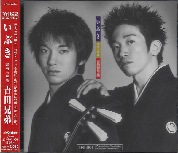 CD YOSHIDA BROTHERS, KENICHI YOSHIDA; - Ibuki VICG60297 VICTOR 2000 Japan ObiJapanese Pop/Rock Used
CD YOSHIDA BROTHERS, KENICHI YOSHIDA; - Ibuki VICG60297 VICTOR 2000 Japan ObiJapanese Pop/Rock Used