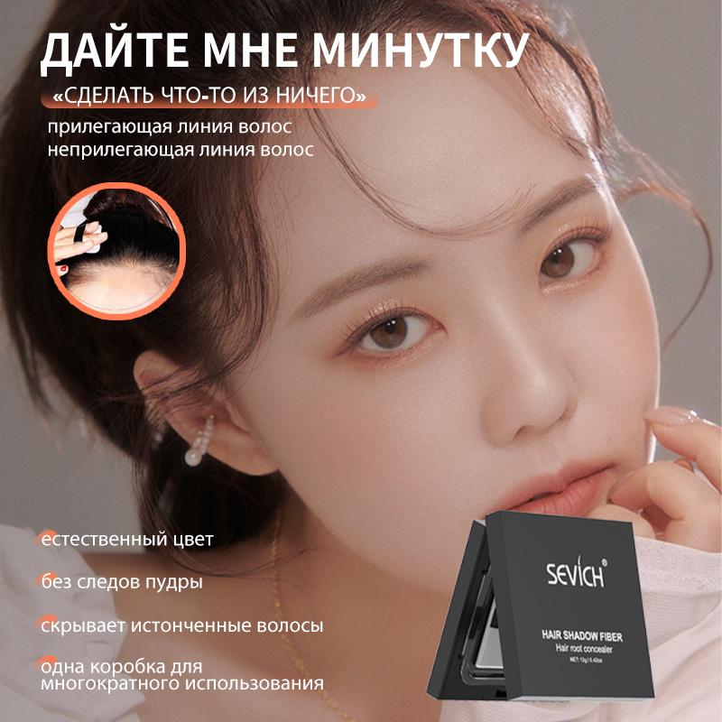 Sevich Hairline Powder 12g Hairline Shadow Powder Makeup Hair Concealer Natural Cover Unisex Hair Loss Product
Sevich Hairline Powder 12g Hairline Shadow Powder Makeup Hair Concealer Natural Cover Unisex Hair Loss Product