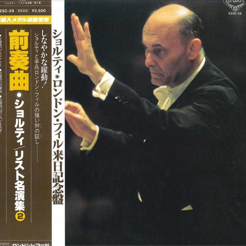 LP Record SIR.GEORG SOLTI(COND.)/LONDON PHILH - Liszt/Symphonic Poems(les Preludes) K25C29 KING 1980 Japan Obi Classical Used
LP Record SIR.GEORG SOLTI(COND.)/LONDON PHILH - Liszt/Symphonic Poems(les Preludes) K25C29 KING 1980 Japan Obi Classical Used