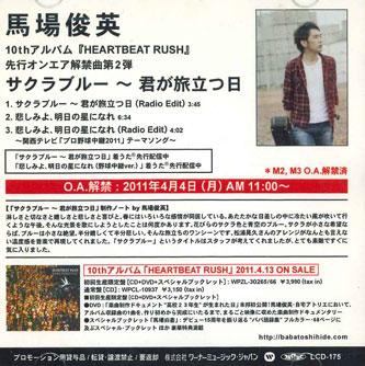 CD TOSHIHIDE BABA - Sakura blue - kun ga tabidatsu hi LCD175 WARNER 2011 Japan Japanese Pop/Rock Used
CD TOSHIHIDE BABA - Sakura blue - kun ga tabidatsu hi LCD175 WARNER 2011 Japan Japanese Pop/Rock Used