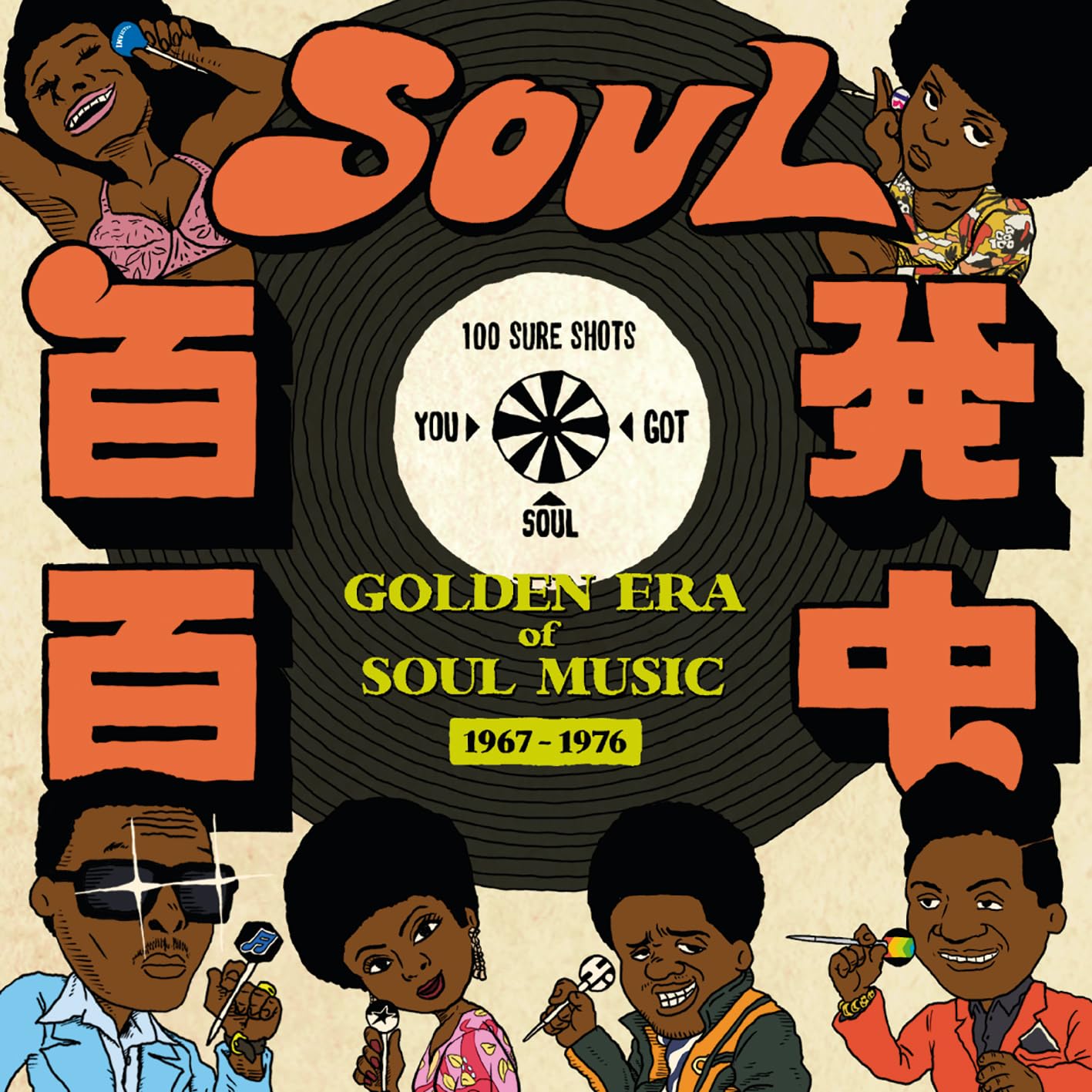 SOUL Hyakubatsu Hyakuchu ERA of SOUL MUSIC -GOLDEN 1967-1976-
SOUL Hyakubatsu Hyakuchu ERA of SOUL MUSIC -GOLDEN 1967-1976-
