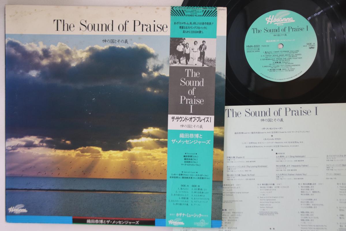 LP Record YASUHIRO ODA, MESSENGERS - Sound Of Praise 1 HMA8301 HOSANNA Japan Obi Jazz Used
LP Record YASUHIRO ODA, MESSENGERS - Sound Of Praise 1 HMA8301 HOSANNA Japan Obi Jazz Used