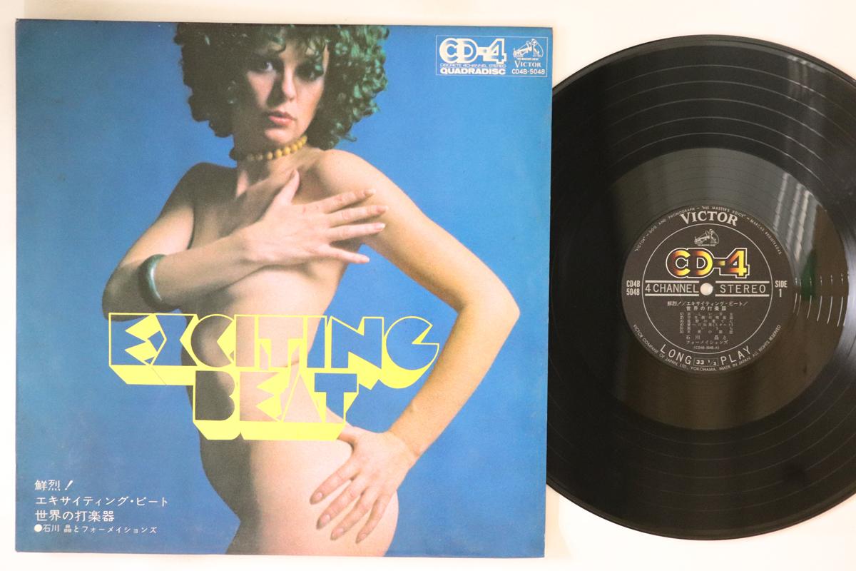 LP Record AKIRA ISHIKAWA FORMATIONS Vibrant Exciting Beats World Per CD4B5048 VICTOR WORLD G 1973 Japan Jazz
LP Record AKIRA ISHIKAWA FORMATIONS Vibrant Exciting Beats World Per CD4B5048 VICTOR WORLD G 1973 Japan Jazz