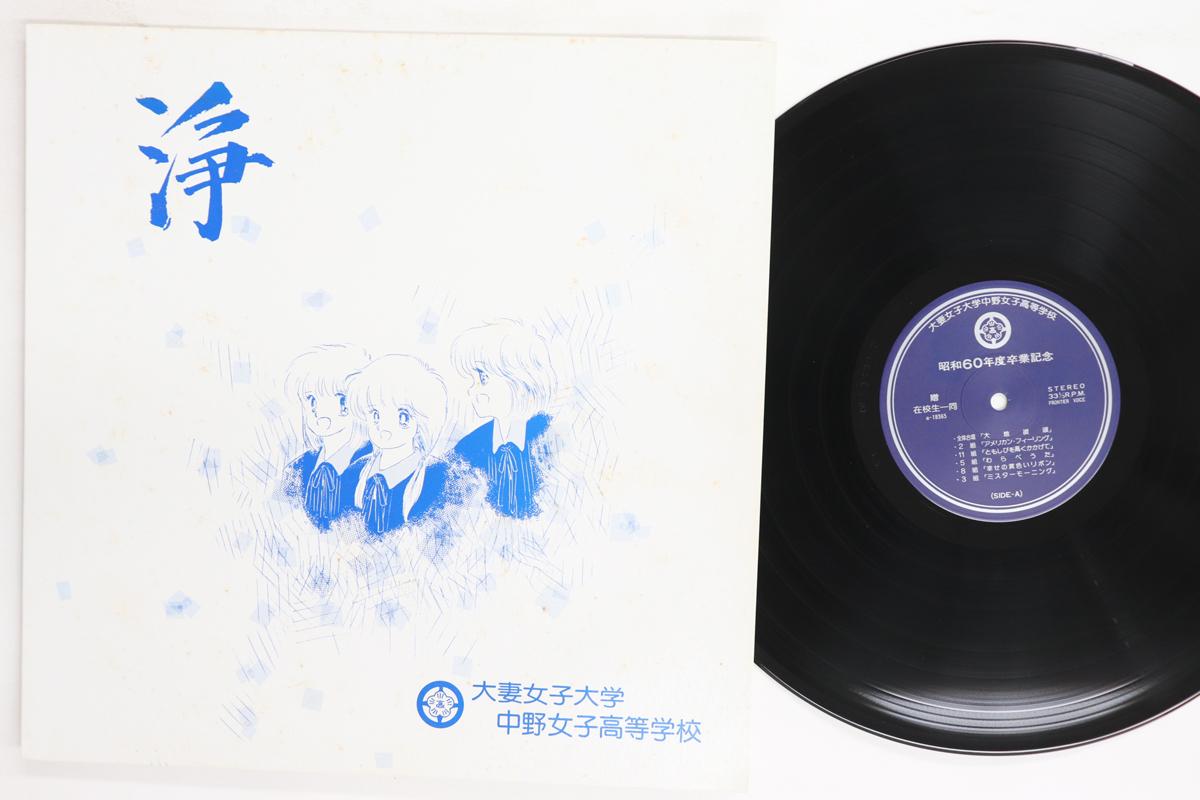 LP Record OTSUMA JYOSI DAIGAKU NAKANO JYOSI K Jyou A18365 NOT ON LABEL Japan Japanese Others Used
LP Record OTSUMA JYOSI DAIGAKU NAKANO JYOSI K Jyou A18365 NOT ON LABEL Japan Japanese Others Used