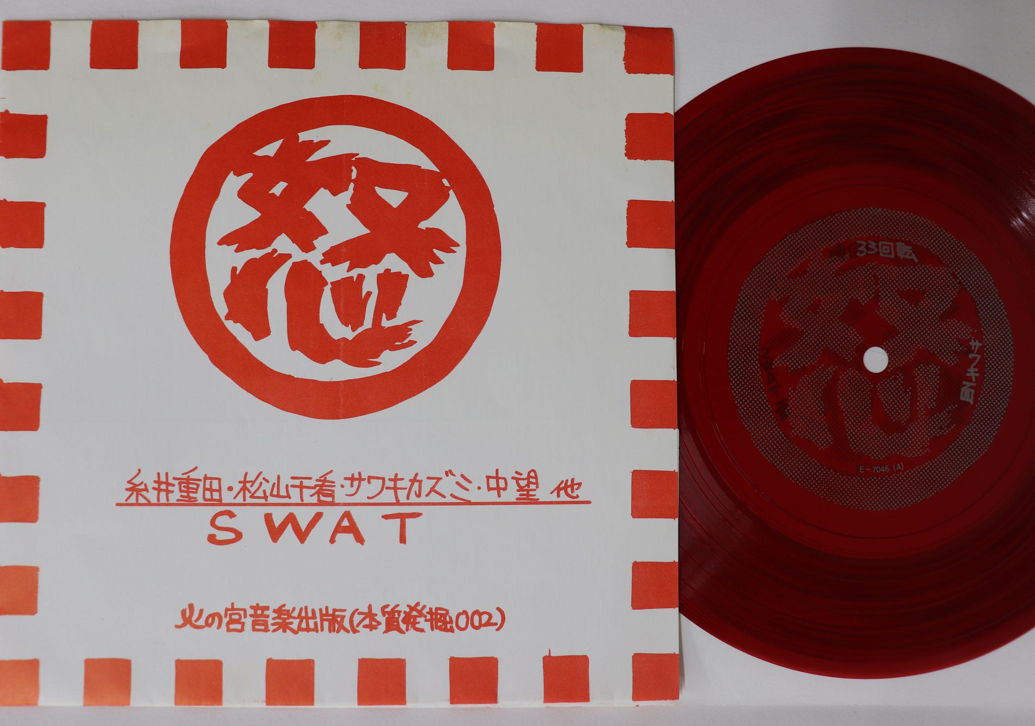 7inch Record SHIGETA ITOI CHIKAN MATSUYAMA KAZ Marudo 002 1984 Japan Japanese PopRock Used
7inch Record SHIGETA ITOI CHIKAN MATSUYAMA KAZ Marudo 002 1984 Japan Japanese PopRock Used