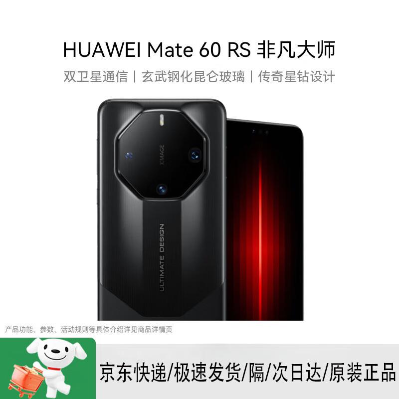 Huawei Mate 60 RS Ultimate Design (CN version)
Huawei Mate 60 RS Ultimate Design (CN version)