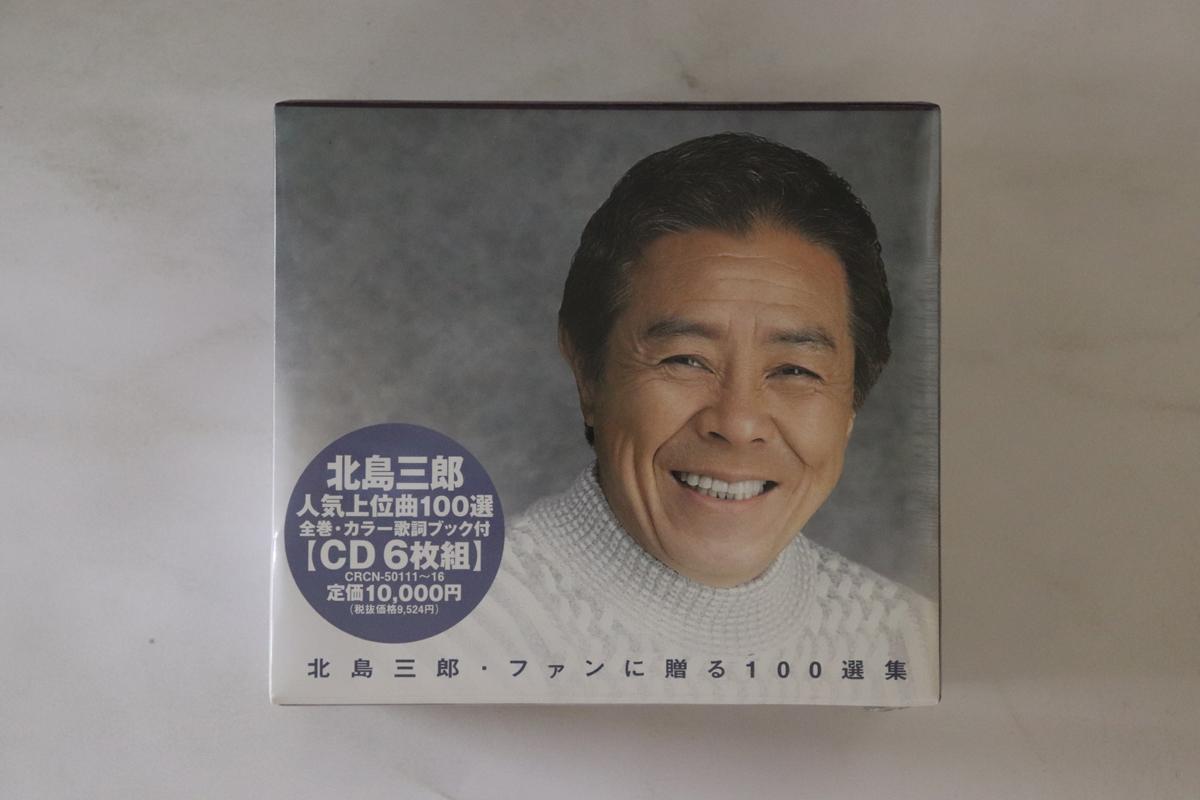 CD SABURO KITAJIMA - Fan ni okuru 100 senshu CRCN5011116 CROWN 2002 Japan Obi Japanese Enka Used
CD SABURO KITAJIMA - Fan ni okuru 100 senshu CRCN5011116 CROWN 2002 Japan Obi Japanese Enka Used