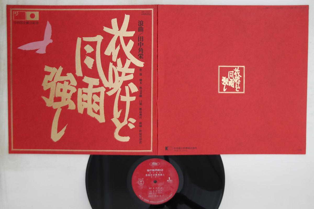 LP Record KAKUEI TANAKA - Hanasakedo Kazeametsuyoshi NK001 TOSHIBA Japan Japanese Pop/Rock Used
LP Record KAKUEI TANAKA - Hanasakedo Kazeametsuyoshi NK001 TOSHIBA Japan Japanese Pop/Rock Used