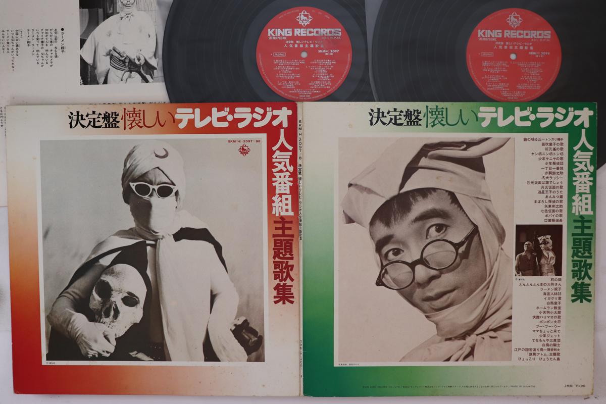 LP Record OST - Natsukashii TV Radio Bangumi Theme SKM20978 KING Japan Japanese Soundtracks Used
LP Record OST - Natsukashii TV Radio Bangumi Theme SKM20978 KING Japan Japanese Soundtracks Used
