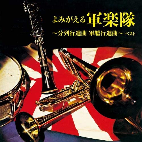 CD VARIOUS - Yomigaeru gungakutai-bunretsu koush KICW6281 Japan ObiMilitary Used
CD VARIOUS - Yomigaeru gungakutai-bunretsu koush KICW6281 Japan ObiMilitary Used