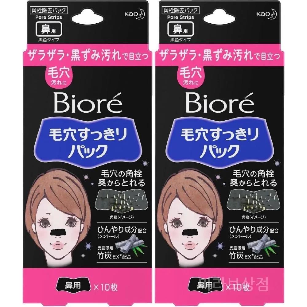Biore Blackhead Cleansing Pack Nose Pack Black Type 10 Sheets 2 Sets
Biore Blackhead Cleansing Pack Nose Pack Black Type 10 Sheets 2 Sets