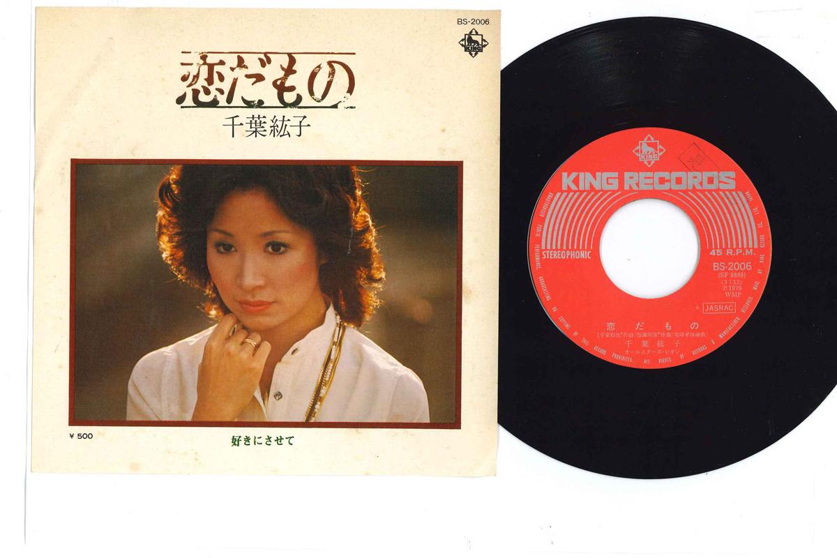 7-дюймовая пластинка ХИРОКО ЧИБА - Koi Damono / Suki Ni Sasete BS2006PROMO KING 1976 Япония Японская энка Б/У
7-дюймовая пластинка ХИРОКО ЧИБА - Koi Damono / Suki Ni Sasete BS2006PROMO KING 1976 Япония Японская энка Б/У