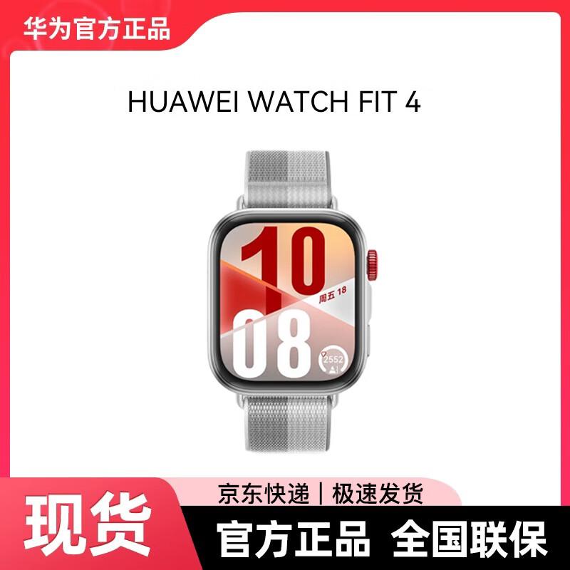 Huawei Watch FIT 4 (CN version)
Huawei Watch FIT 4 (CN version)