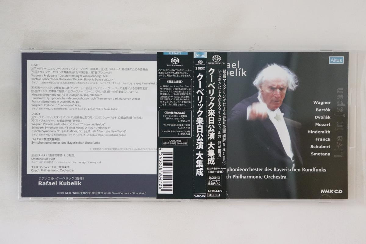 CD RAFAEL KUBELIK Live In Japan Collection ALTSA472 ALTUS 2021 Japan Obi Classical Used
CD RAFAEL KUBELIK Live In Japan Collection ALTSA472 ALTUS 2021 Japan Obi Classical Used