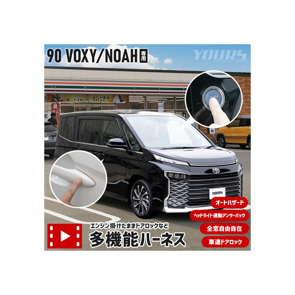YOURS 90 Series Noah Voxy Exclusive Multifunctional Harness Дверной замок с двигателем Автоматическая аварийная сигнализация Блокировка дверей автомобиля Фара, связанная с ответом Все чёрный
YOURS 90 Series Noah Voxy Exclusive Multifunctional Harness Дверной замок с двигателем Автоматическая аварийная сигнализация Блокировка дверей автомобиля Фара, связанная с ответом Все чёрный