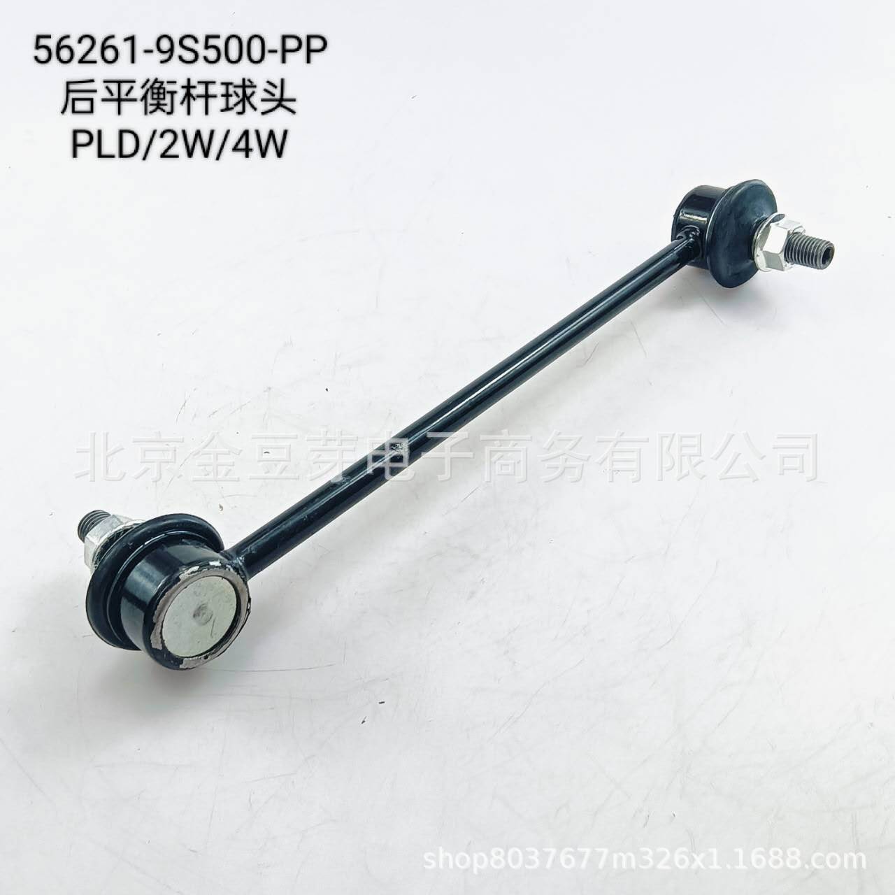 56261-9S500-PP Rear Stabilizer Link Ball Joint for Nissan PLD 2W/4W Neutral
56261-9S500-PP Rear Stabilizer Link Ball Joint for Nissan PLD 2W/4W Neutral