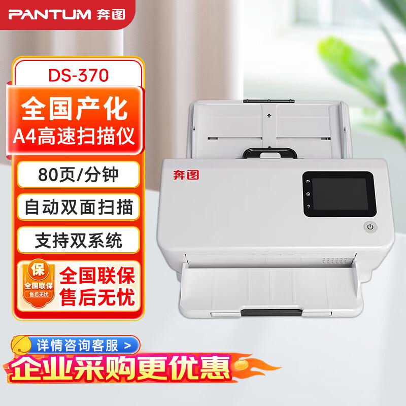 PANTUM DS-370 A4 High-Speed Duplex Scanner CN plug (adapter included)
PANTUM DS-370 A4 High-Speed Duplex Scanner CN plug (adapter included)