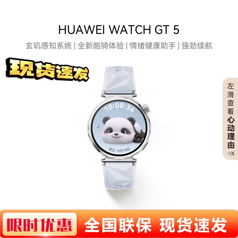 Huawei WATCH GT 5 Smartwatch (CN version)
Huawei WATCH GT 5 Smartwatch (CN version)