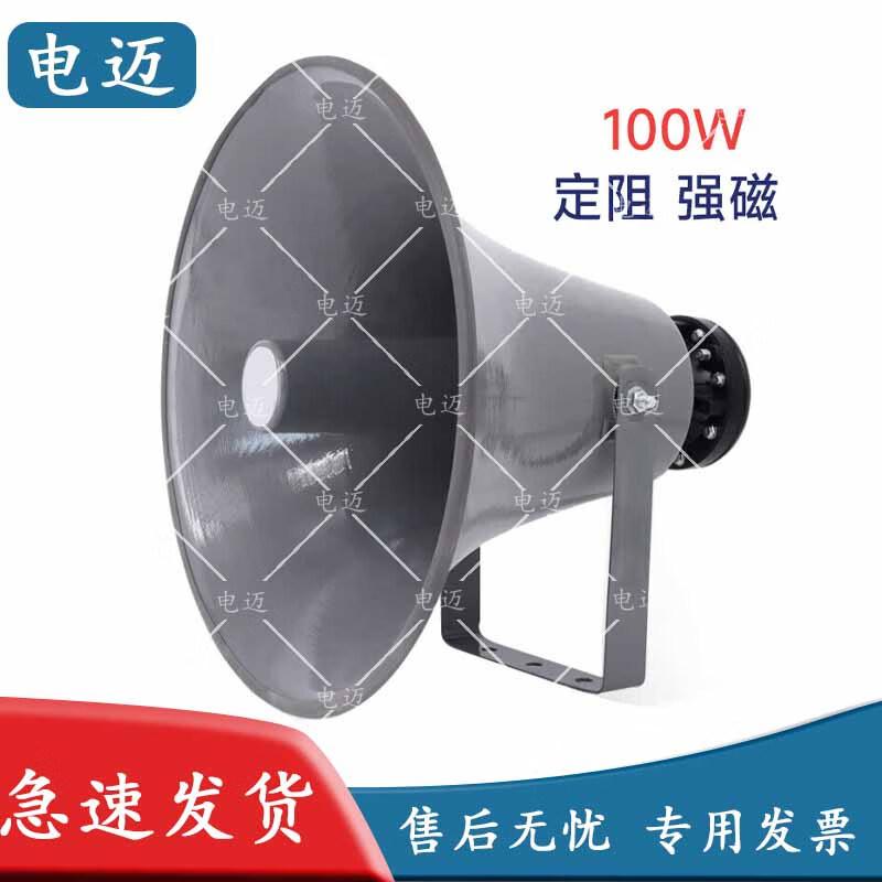 Dianmai 100W Outdoor Waterproof Horn Speaker
Dianmai 100W Outdoor Waterproof Horn Speaker
