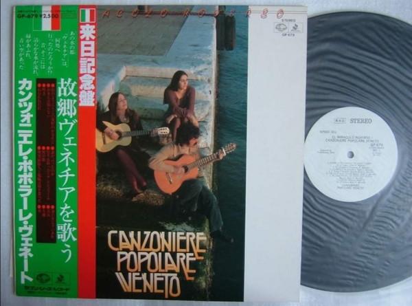 LP Record CANZONIERE POPOLARE VENETO El Miracolo Roverso GP679 KING 1979 Japan Obi CountryFolk Used
LP Record CANZONIERE POPOLARE VENETO El Miracolo Roverso GP679 KING 1979 Japan Obi CountryFolk Used