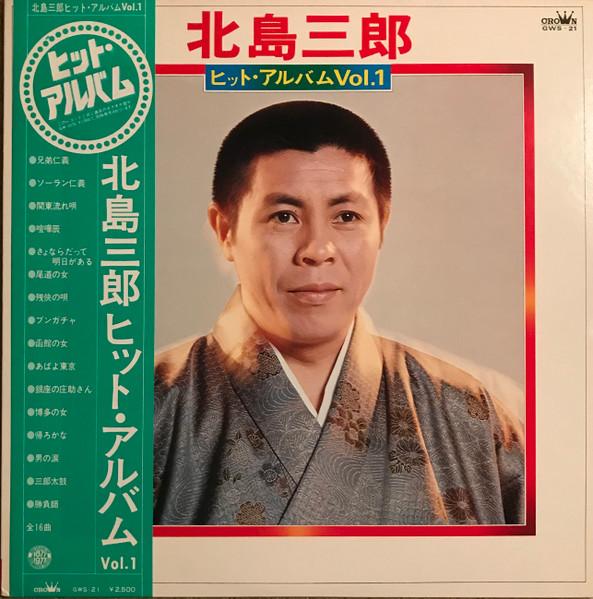 LP Record SABURO KITAJIMA Hitalbum Vol.1 GWS21 CROWN 1977 Japan Obi Japanese Enka Used
LP Record SABURO KITAJIMA Hitalbum Vol.1 GWS21 CROWN 1977 Japan Obi Japanese Enka Used